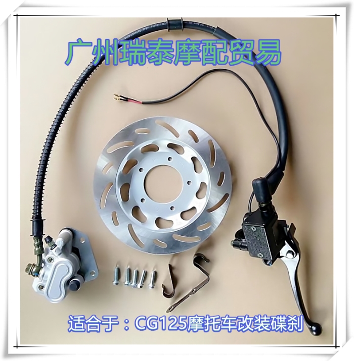 适用于cg125复古盘盘刹车系统