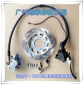 摩托车碟刹适用于CG125复古改装前碟刹总成 刹车泵刹盘盘刹车系统