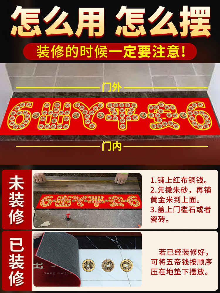 五帝钱压门槛石下压出入平安硬币装修过门石下压的入户门专用铜钱