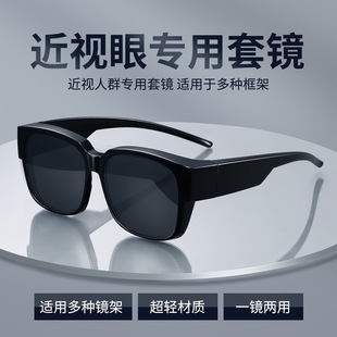 套镜近视墨镜潮夹片偏光防紫外线开车专用超轻近视镜套镜太阳镜女