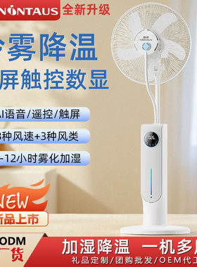 新款加湿喷雾风扇立式语音摇头大功率风力降温循环落地电风扇跨境