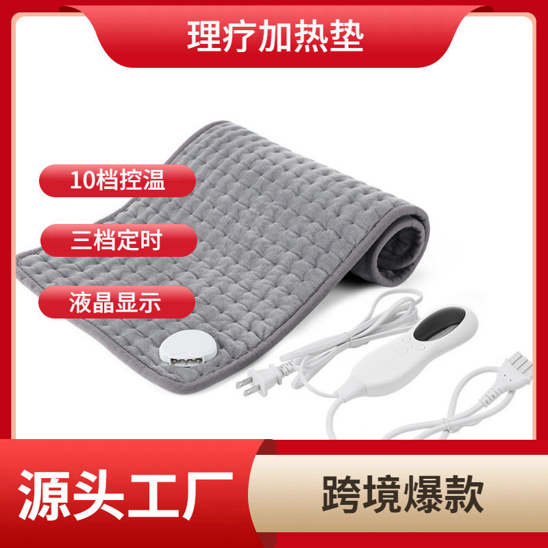 跨境加热坐垫理疗加热垫电暖毯发热垫小电热毯heatingpad十档定时