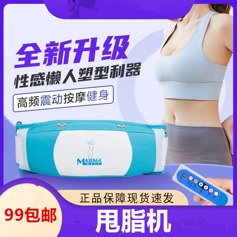 懒得动瘦腿细腰腹臀腰震动按摩器按摩腰带甩脂机抖抖机美腿健身机