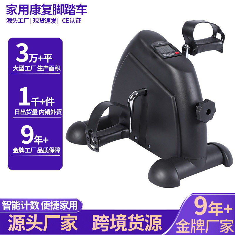 迷你健身车带显示屏脚踏车手脚两用老人室内踏步机腿部康复训练器
