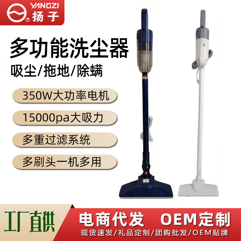 扬子吸尘器家用有线大吸力功率吸拖一体除螨手持式吸尘拖地机