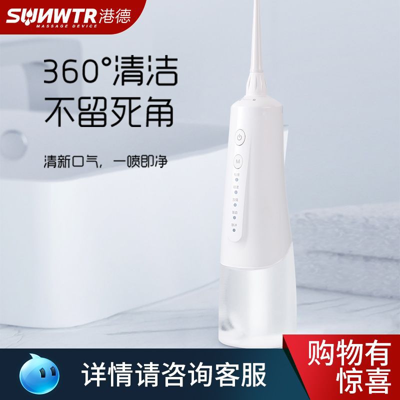港德电动冲牙器便携式牙缝水牙线口腔牙齿清洁喷牙洁牙洗牙仪器图片