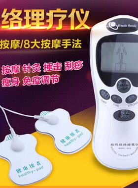 脉冲针灸仪健康使者数码经络理疗仪康源多功按摩器低频电子全贴片