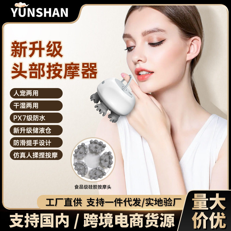云善新款电动头部按摩器精油充电八爪鱼防水宠物猫咪头皮按摩仪,居家日用,其它,淘宝优惠券,粉丝福利购,淘宝优惠卷
