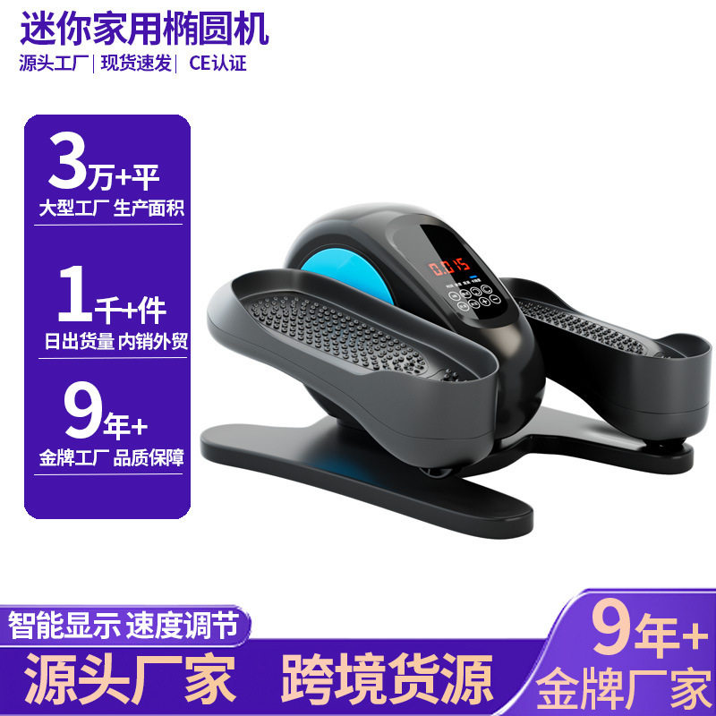 电动椭圆机家用迷你腿部训练器康复踏步机健身车上肢下肢训练器材