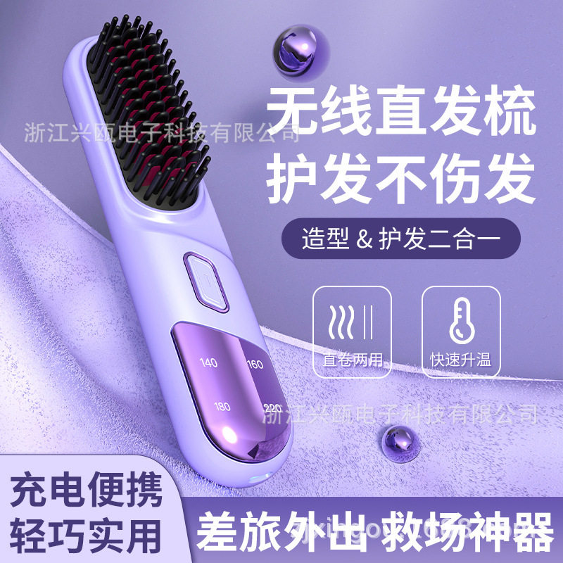 无线直发梳家用迷你负离子护发充电便携旅行美发梳防静电卷直发器