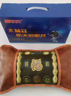 太赫兹航天助眠枕礼品枕头颈椎枕护颈椎助睡眠中老年人用品礼品款