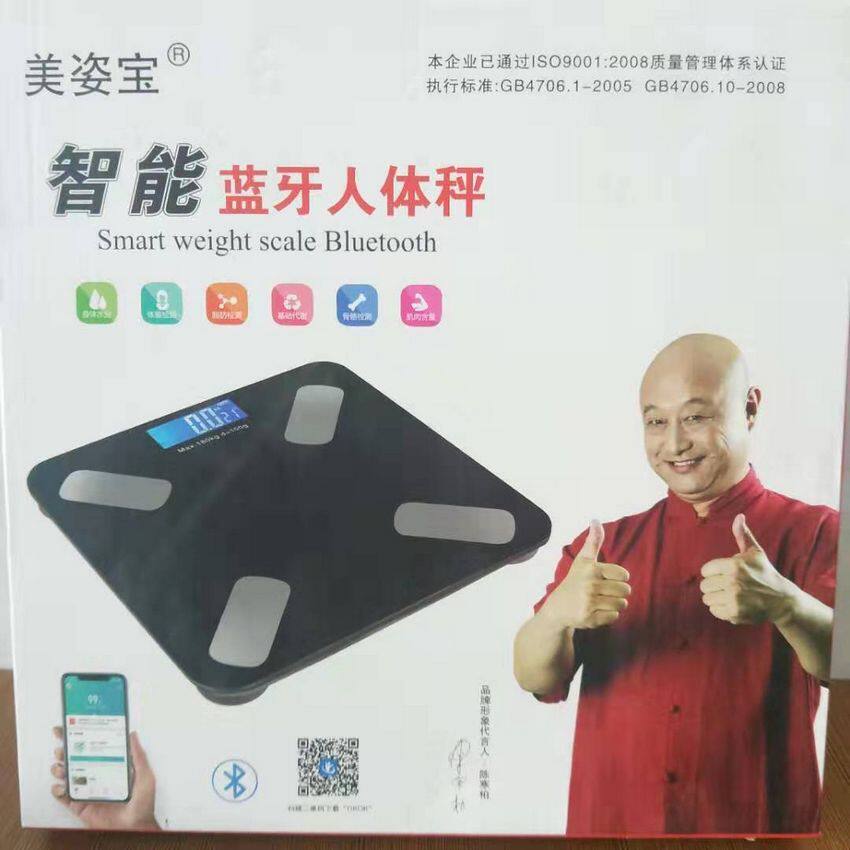 美资宝智能蓝牙人体秤 家用精准智能小型人体秤测脂肪男女体脂秤