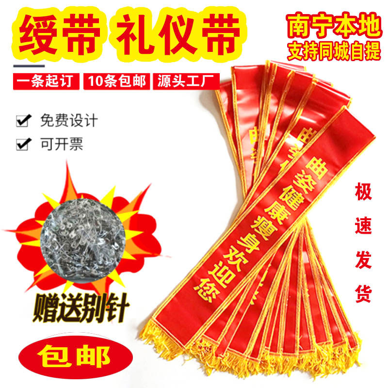 红色绶带定制迎宾表彰选美欢迎光临高端订做成人学生志愿礼仪带