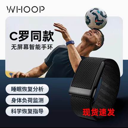 WHOOP 智能手环Life 健康穿戴监测睡眠心率运动检测C罗