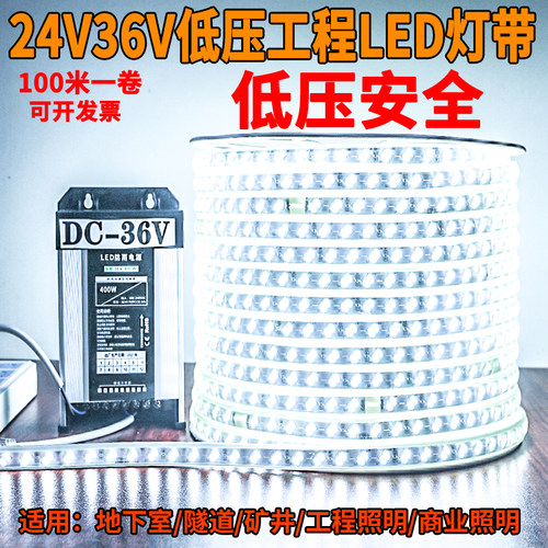 低压地下室防水灯条36v照明24V