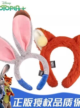 迪士尼正版火狐尼克朱迪发箍发卡疯狂动物城情侣头箍拍照头饰发箍