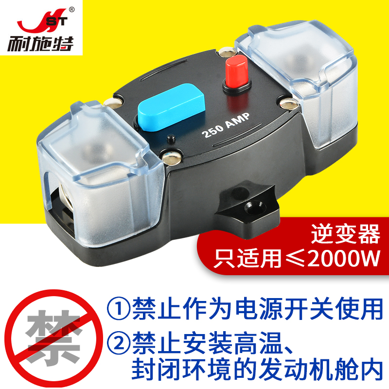 耐施特汽车房车游艇恢复电路保护