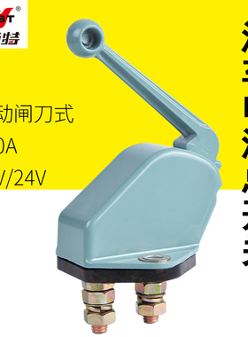 耐施特汽车电瓶断电总开关改装电源闸刀半挂电瓶开关手拧12V通用