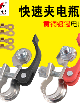 耐施特汽车电瓶正负黄铜快拆接头桩头蓄电池接线端子夹头改装配件