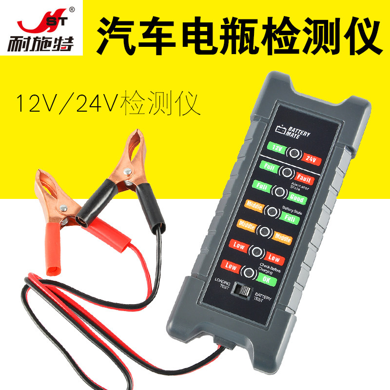 耐施特汽车蓄电池测试仪12V24V