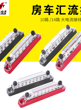耐施特房车游艇汇流排10位14位大电流接线排48V端子接线排
