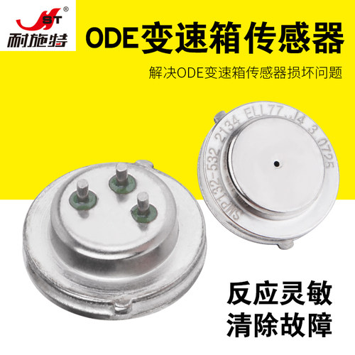 大众奥迪奔驰传感器ODE