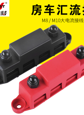 耐施特房车游艇大电流接线柱M8M10大电流接线柱4螺柱配电块汇线排