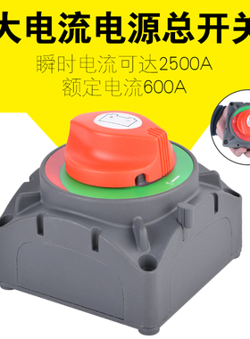 耐施特汽车房车电瓶断电开关大电流2500A蓄电池总电源防漏电保护
