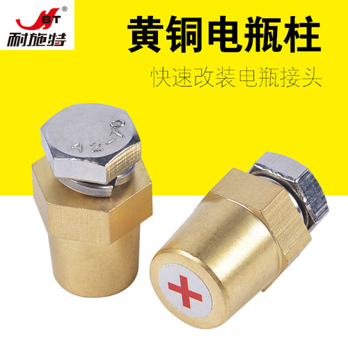 NST/耐施特黄铜内螺纹电瓶桩头