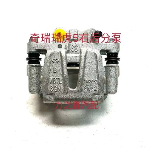 奇瑞瑞虎5后刹车分泵 后刹车卡钳 后制动钳 后分泵 瑞虎5后刹车钳