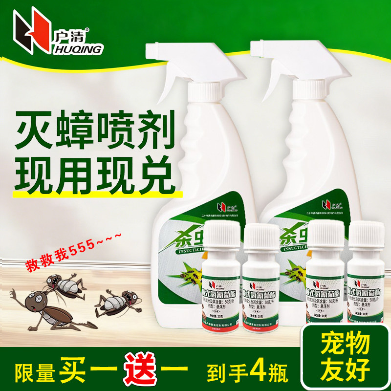户清灭除蟑螂药家用室内餐饮一窝全窝非无毒端杀蟑喷雾厨房杀虫剂