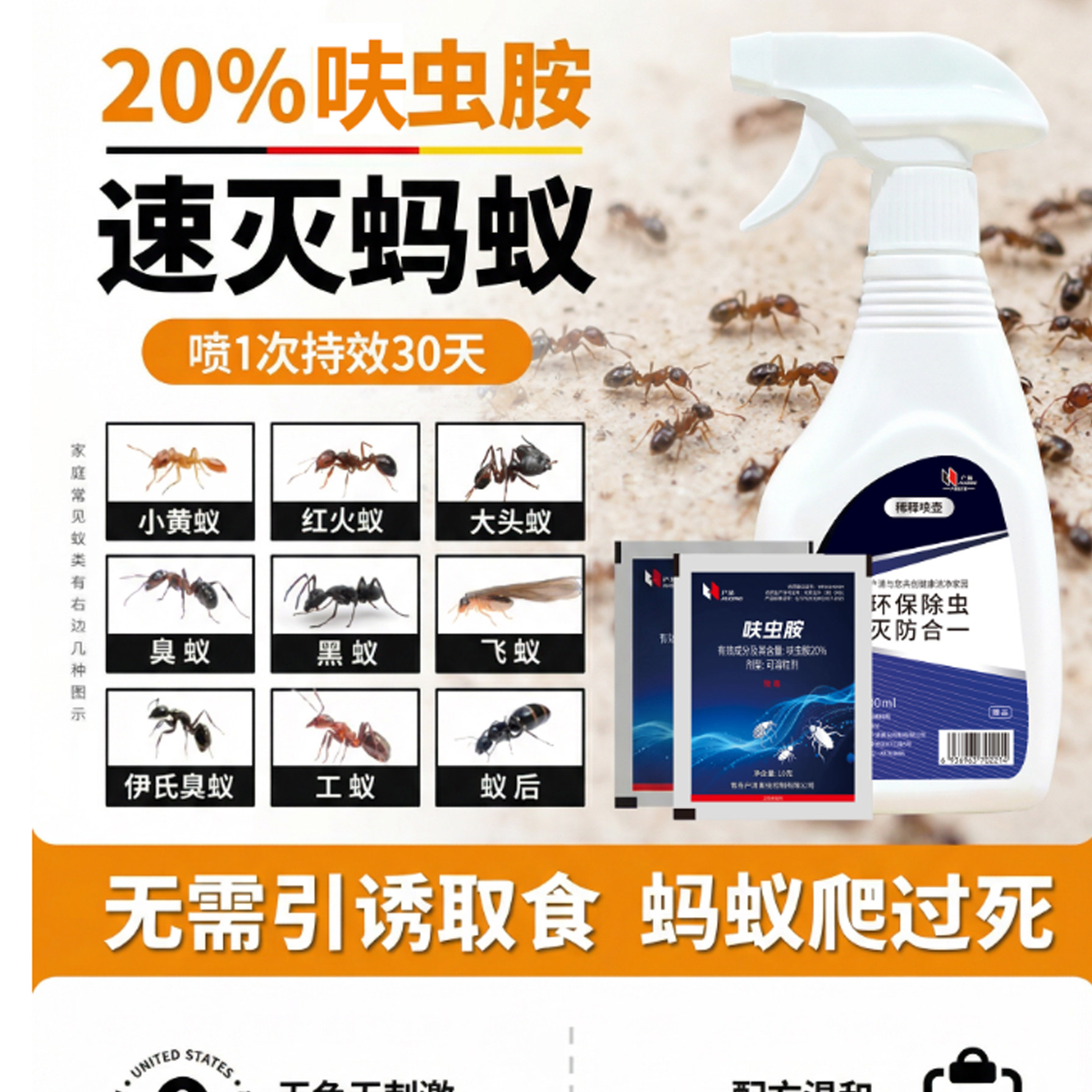 户清呋虫胺蚂蚁药喷雾剂家用室内第非无毒全窝强效一名灭蚁杀除端