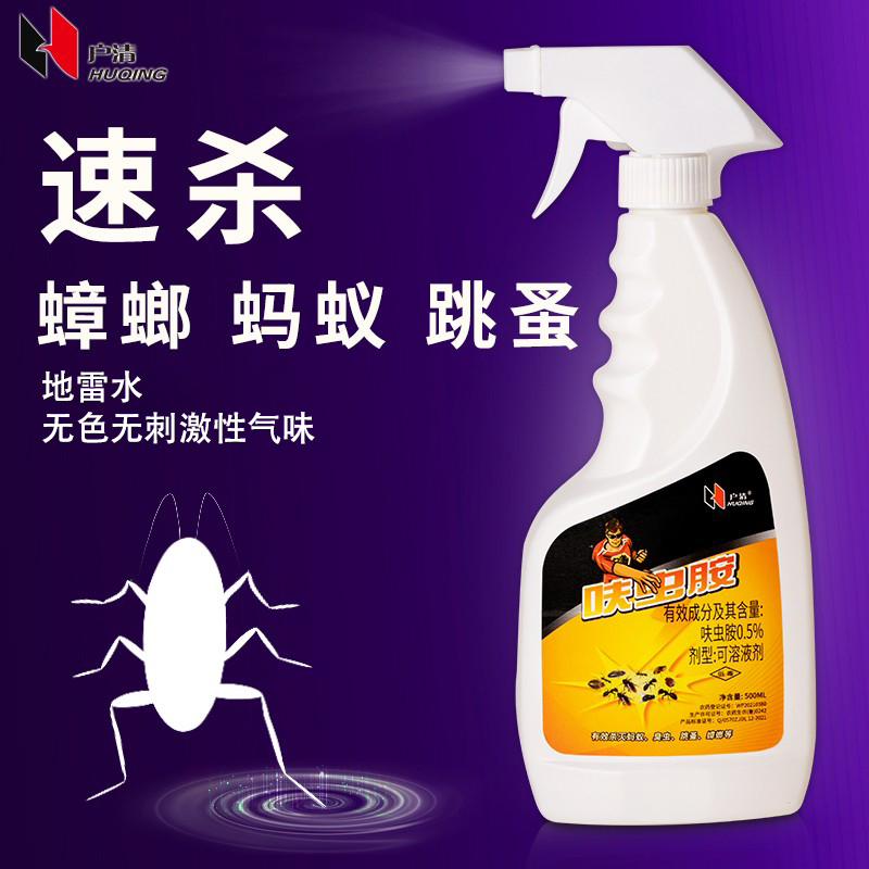 户清灭杀蟑螂蚂蚁跳蚤臭虫药家用
