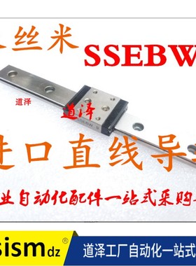 不锈钢直线导轨SEBWZ SSE2BW9 SSEBWN9 SSEBW9-50 110 140 170-MC