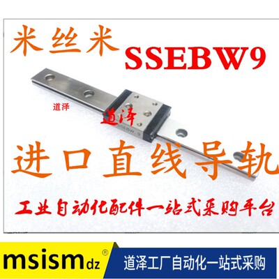 不锈钢直线导轨SEBWZ SSE2BW9 SSEBWN9 SSEBW9-50 110 140 170-MC