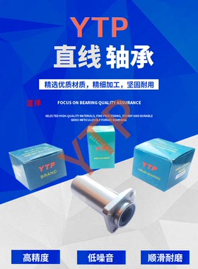 YTP方法兰直线轴承LMKP6 8 10 12 16 20 25 30 35 40 50 60UU LUU