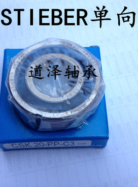 原装德国STIEBER单向轴承CSK8 12 15 17 20 25 30 35 40-2RS