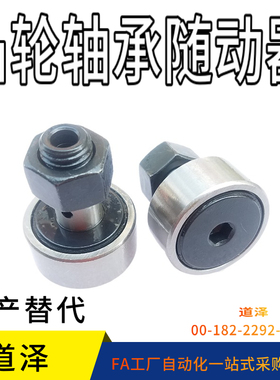 国产凸轮轴承随动器CFUR5-13 6-16 8-19 10-22 10-26 4-12 3-10