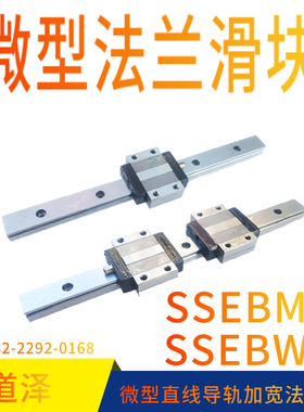 国产直线导轨SSELBWM SSELBM SSEBWM SSEBM8 9 10 12 13 14 16 20