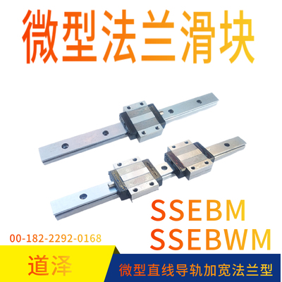 SSEBWMSSEBM8直线导轨道泽