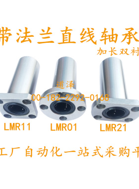 带法兰直线轴承LMR01/02/11/12/21/22-d10/12/16/20/25/30/35/40