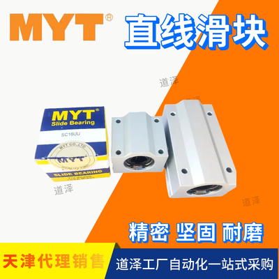 MYT直线轴承固定座SMYC8 SC10 12 13 16 20 25 30 35 40 50UU LUU