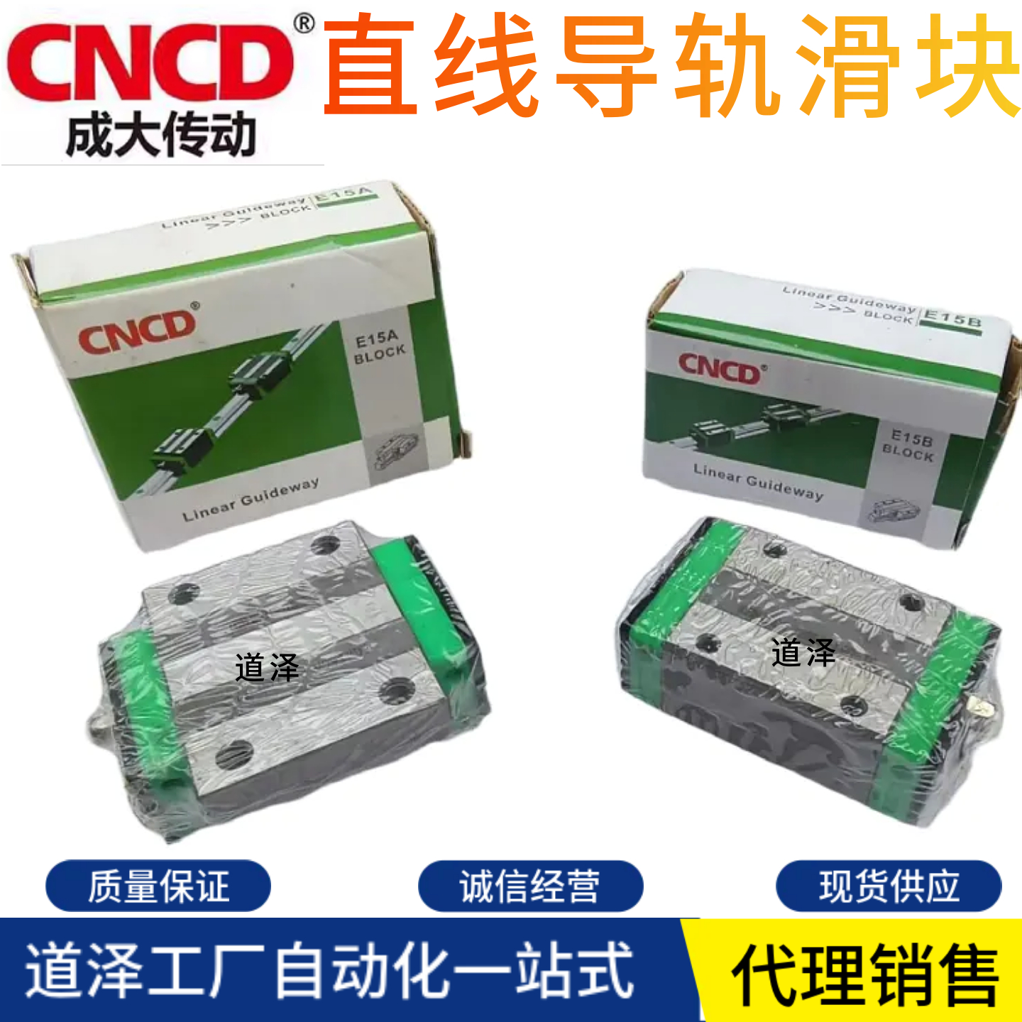 成大CNCD直线导轨滑块