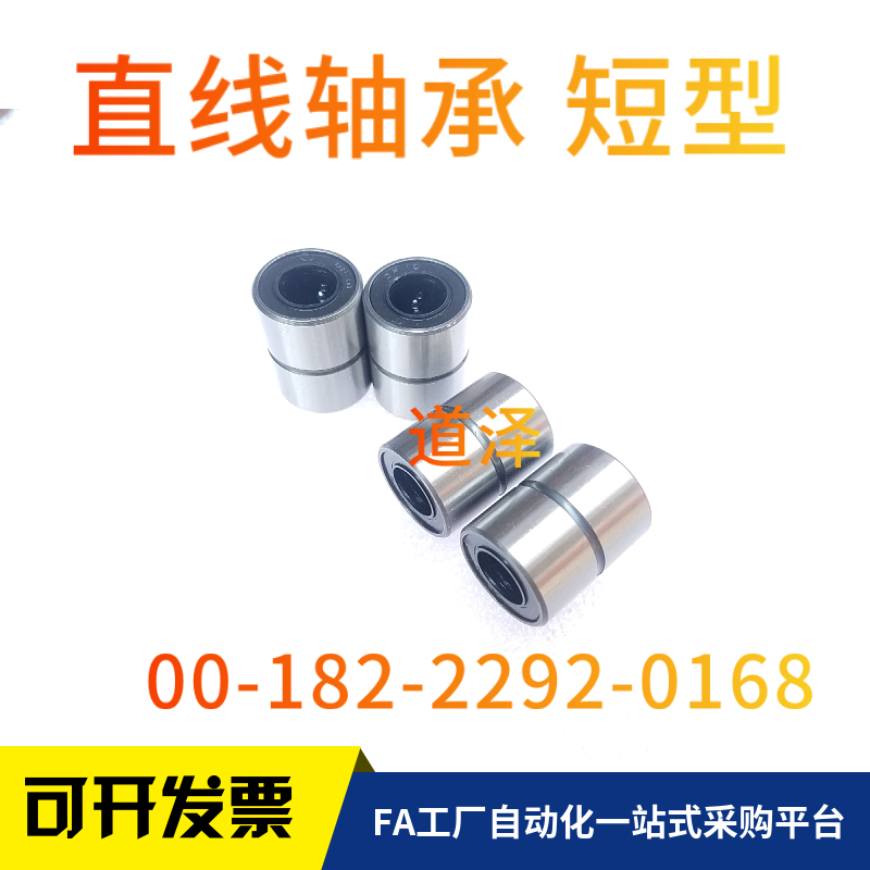 直线轴承短型LMUT6 LMUT8 LMUT10 LMUT12 LMUT13 LMUT16 LMUT20