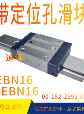 带定位孔直线导轨SSE2BN SEBN SSEBN16-70 110 150 190 270 310