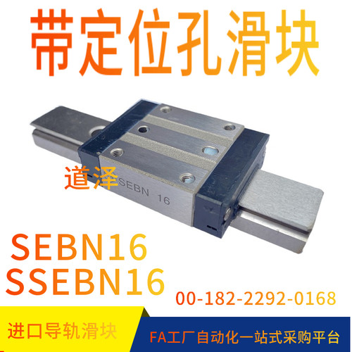 带定位孔滑块导轨米思米SSEBN16