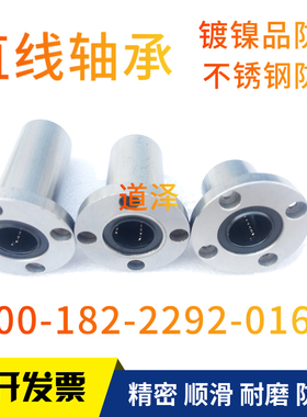 镀镍防锈直线轴承LHFRW/LHFRWM6/8/10/12/13/16/20/25/30/35/40