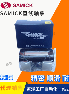 韩国三益SAMICK超级直线轴承LMES12/16/20/25/30/40/50UUOP开口型