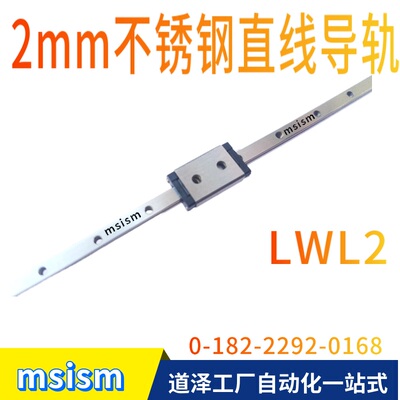 msismMR2M不锈钢直线导轨