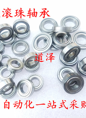 法兰滚珠轴承SFL/FL/SB/B682/682A/683/684/685/686/687/688ZZ